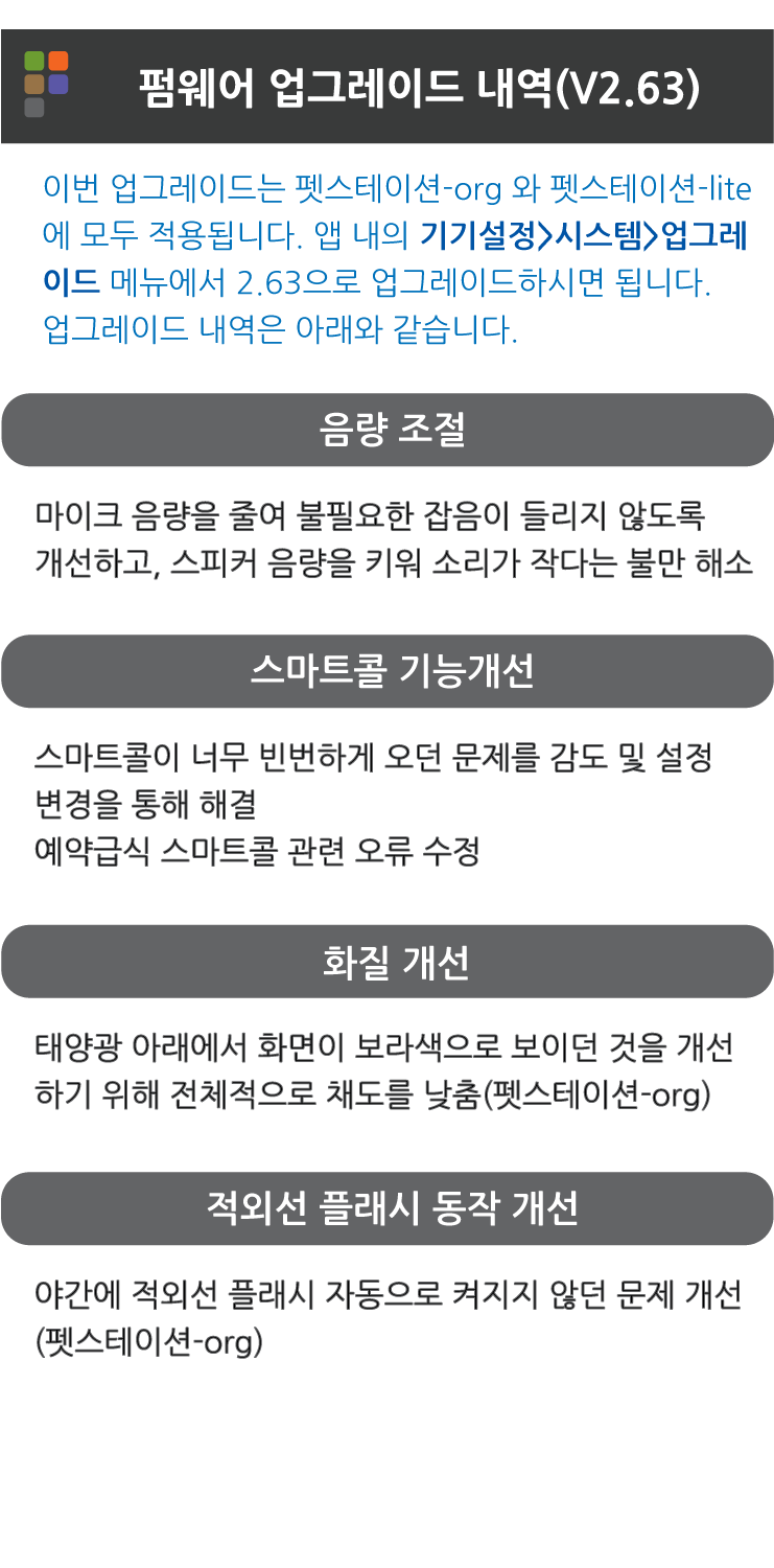펌웨어-V2.63-업그레이드-공.png