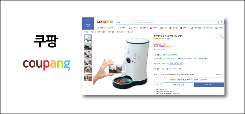 인터넷-판매처_쿠팡.png